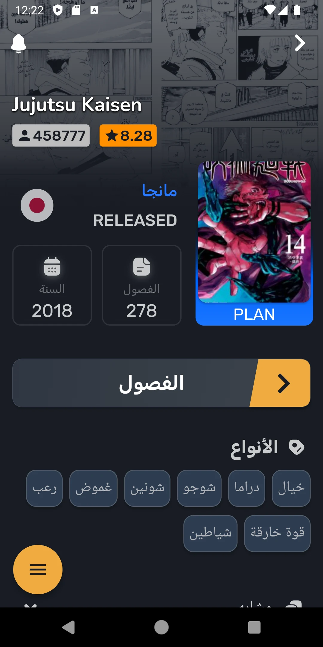 MangaNet - اقرأ المانجا screenshot